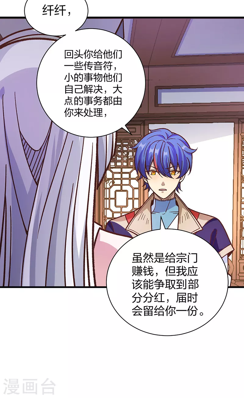 第398话 拉个大户30