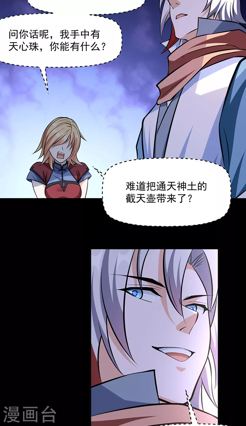 第505话 天心珠的用途1