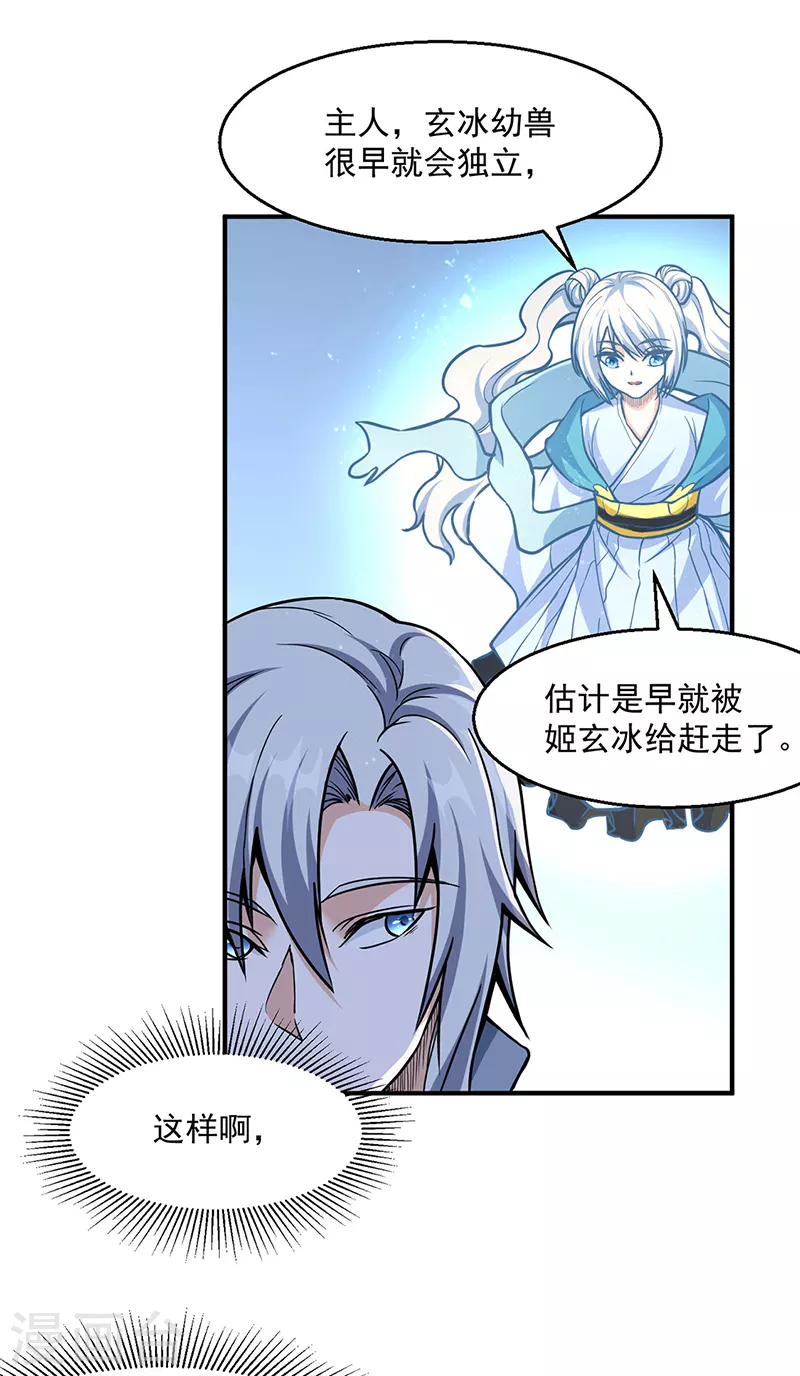 第445话 再遇玄冰幼兽43