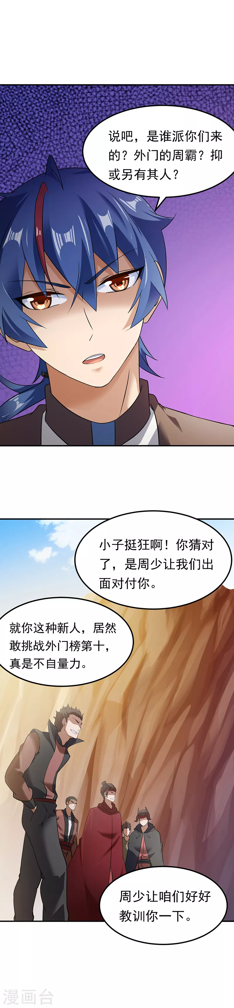 第46话 考虑周全13