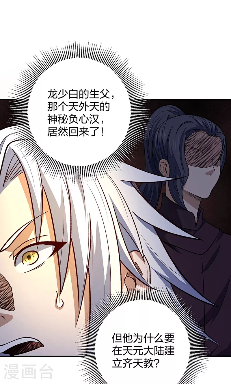 第567话 我是少教主？31