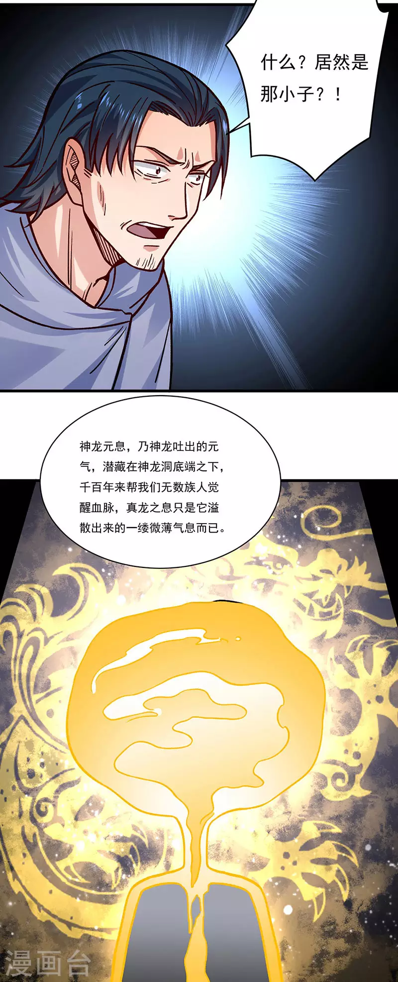 第331话 神龙元息22