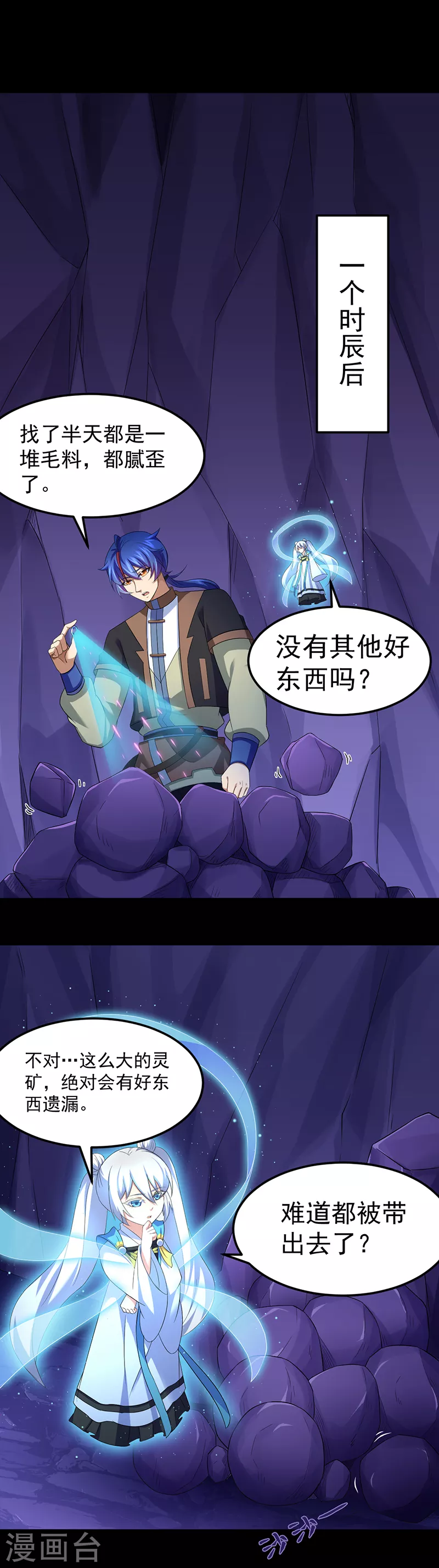 第85话 古代灵矿11