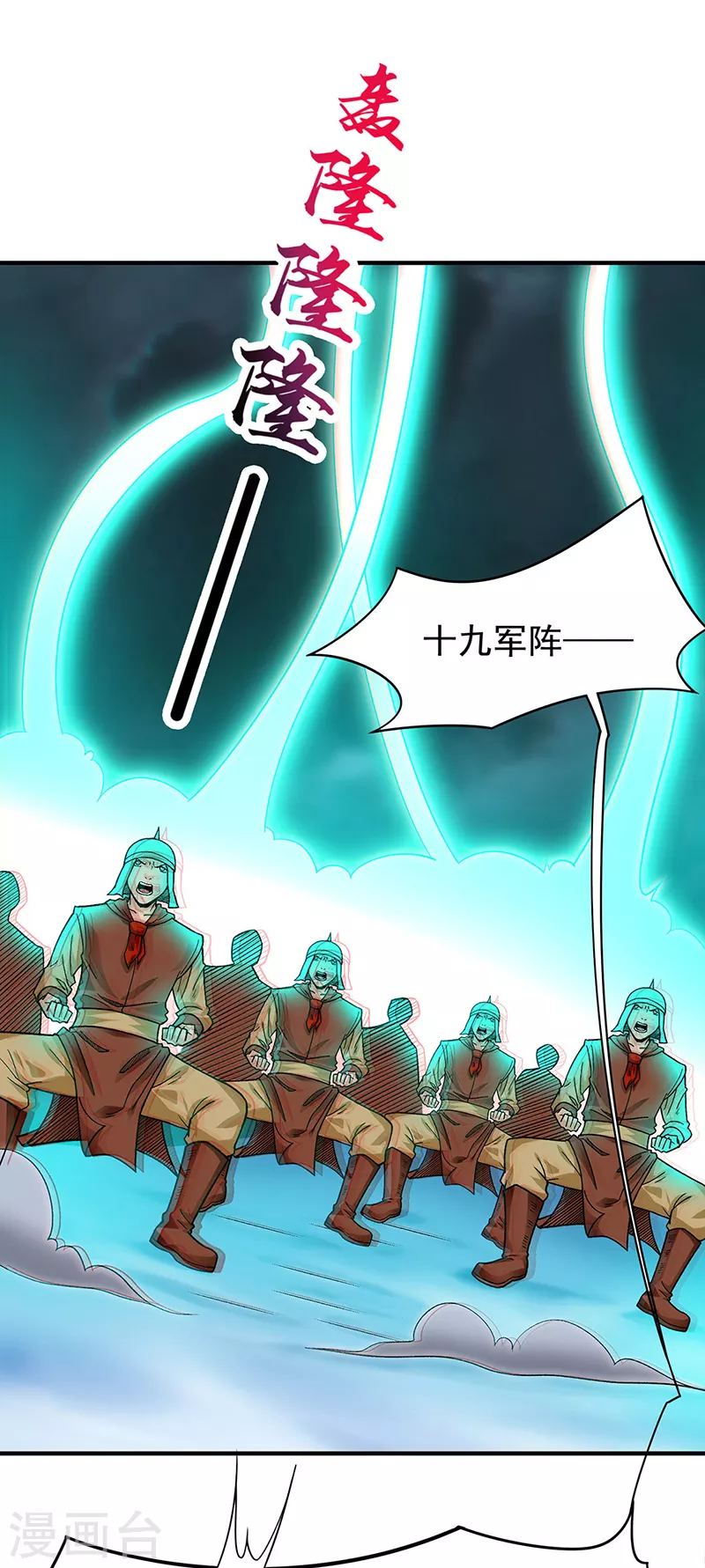 第349话 青龙渡引阵！5