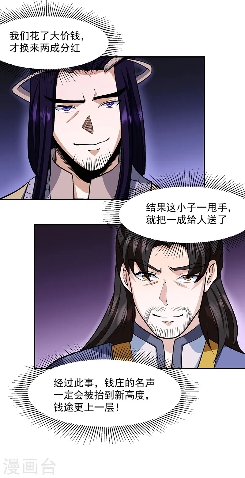 第542话 不服？那便战！7