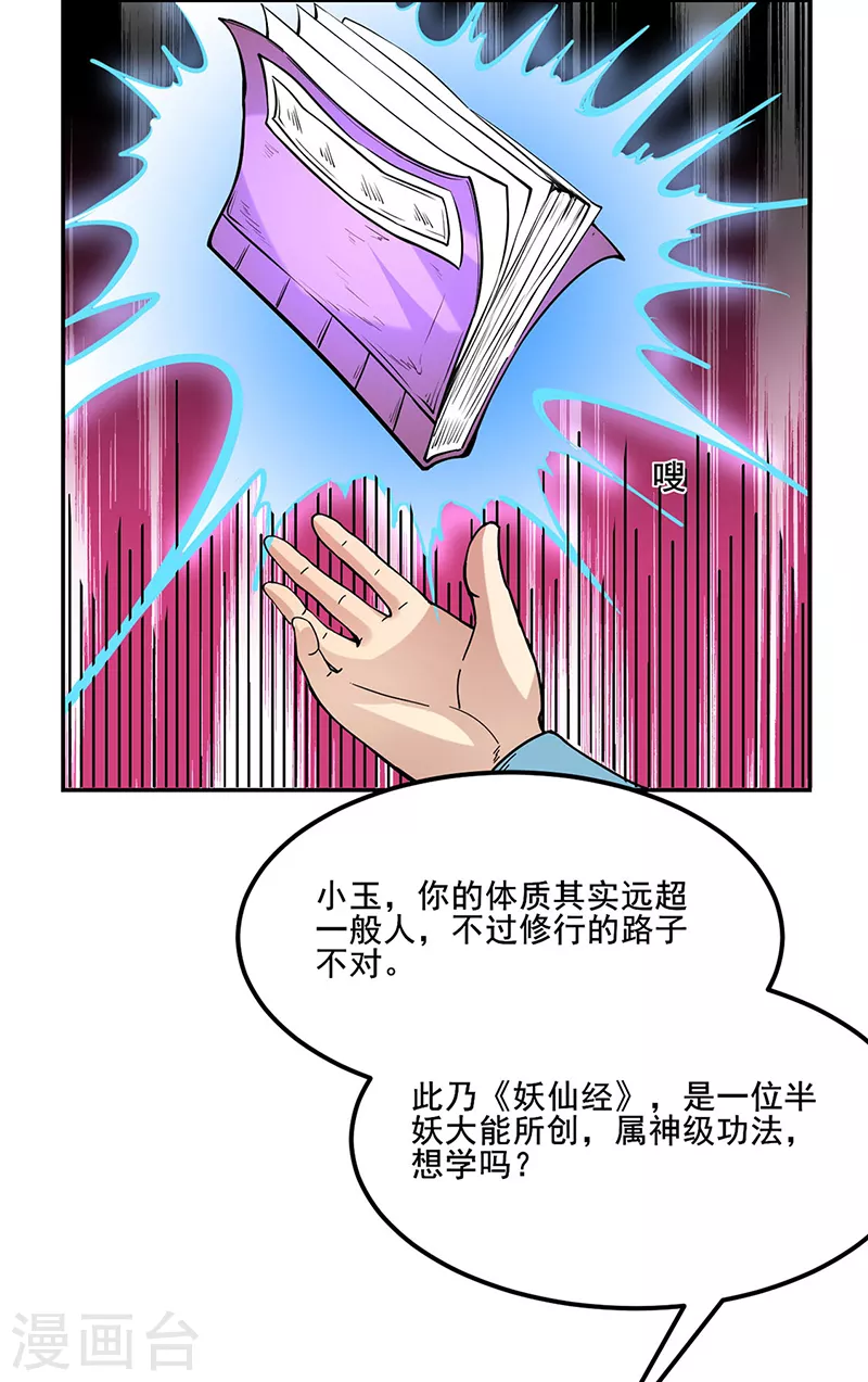 第223话 媚如玉的过去25