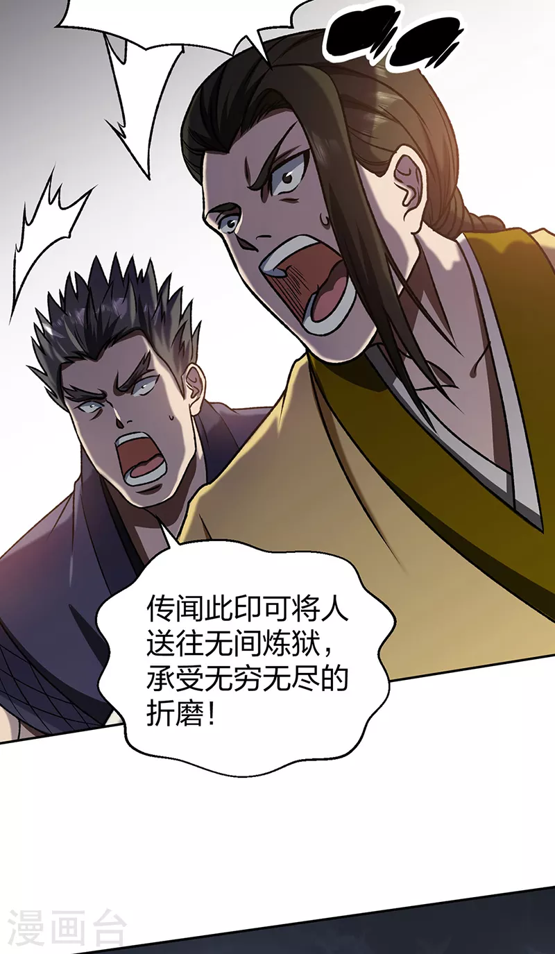 第498话 无间炼狱印！15