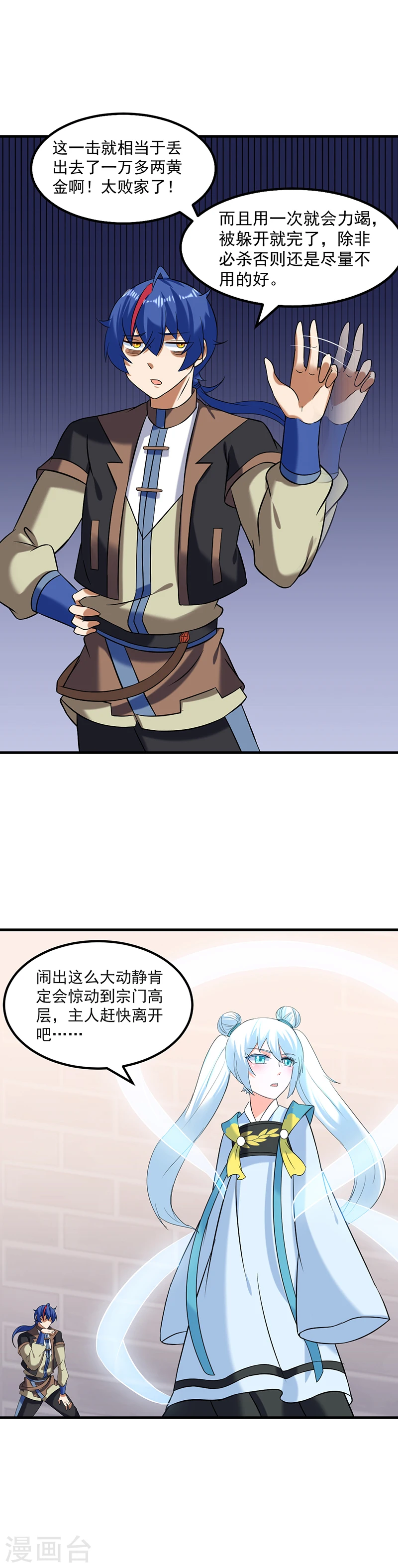 第37话 败家18