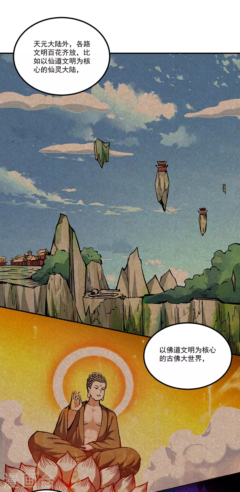 第334话 大世界与文明14
