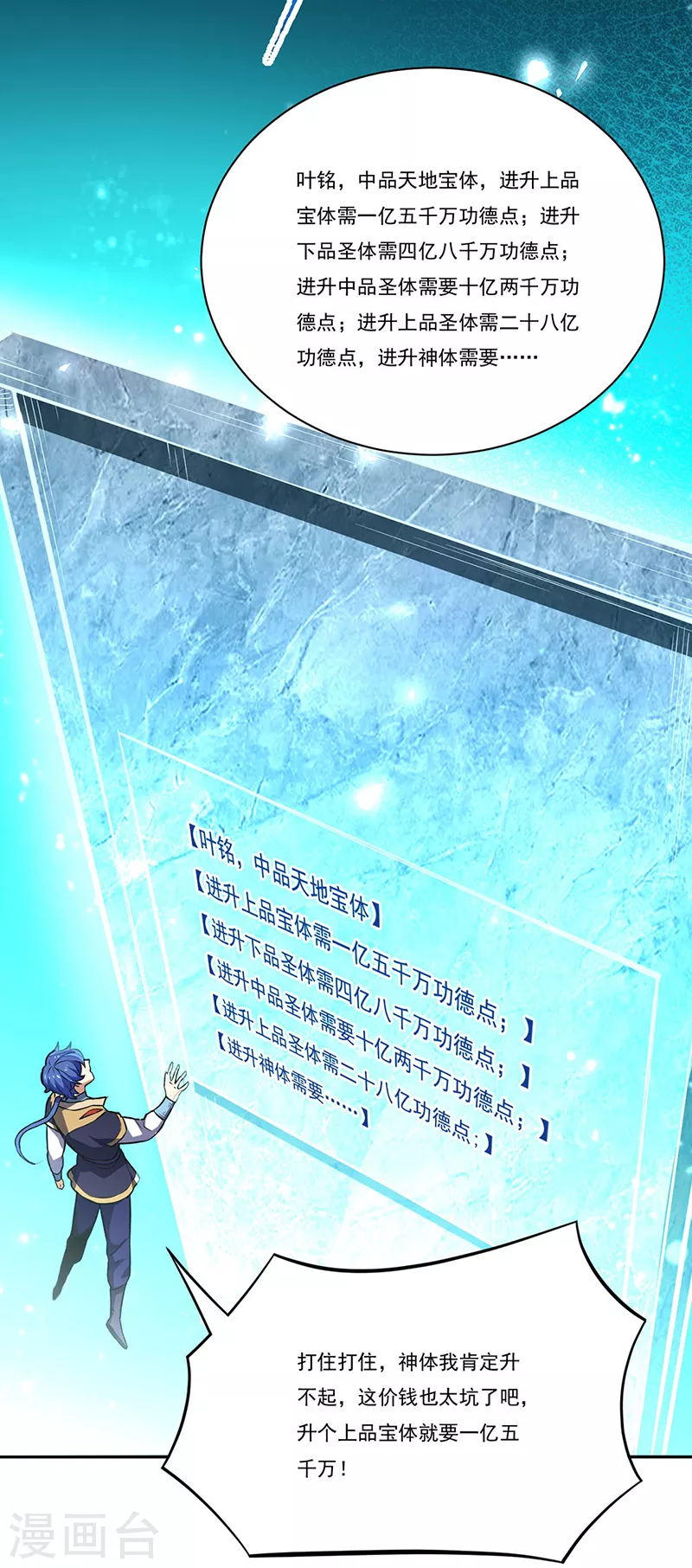 第248话 进升圣体！10