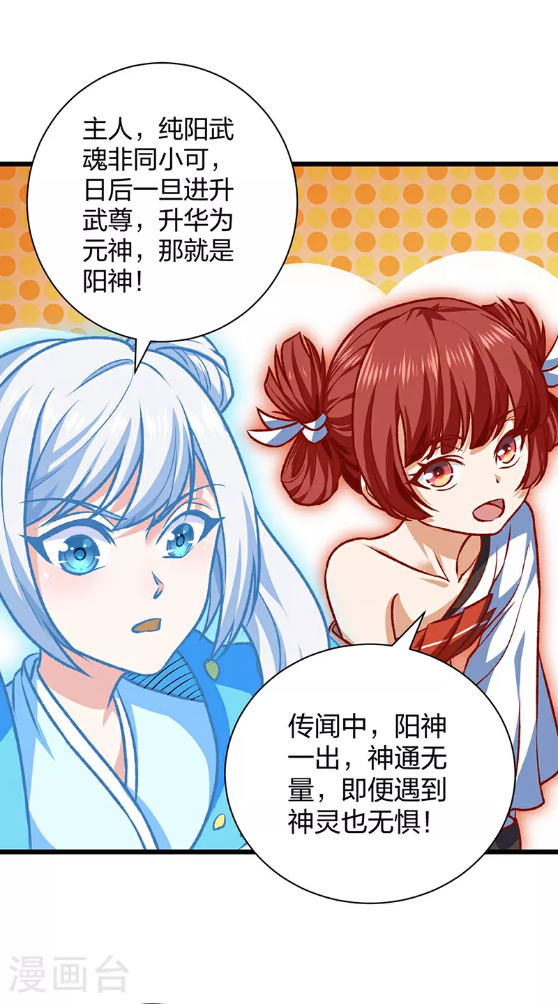 第589话 更上一层，纯阳武魂！19
