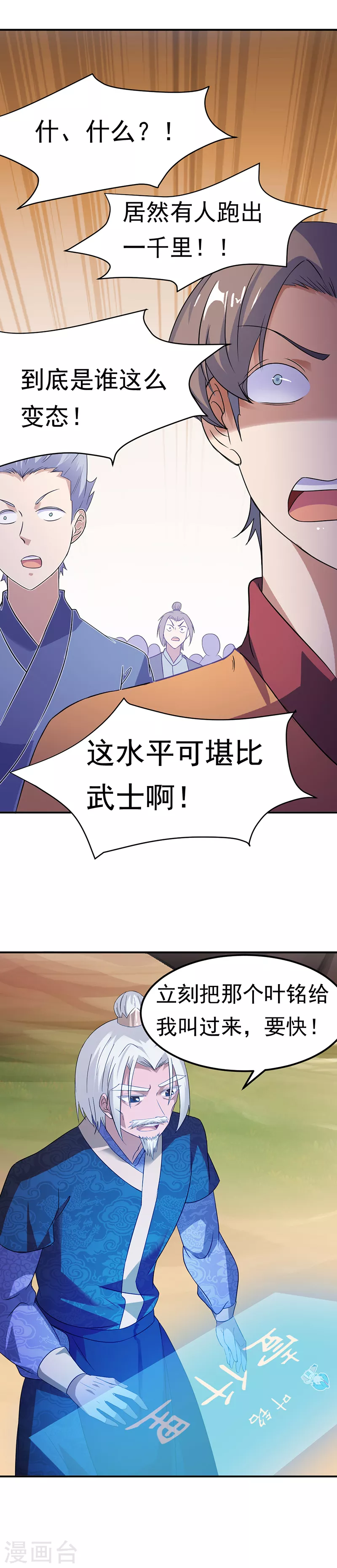 第48话 长老召见8