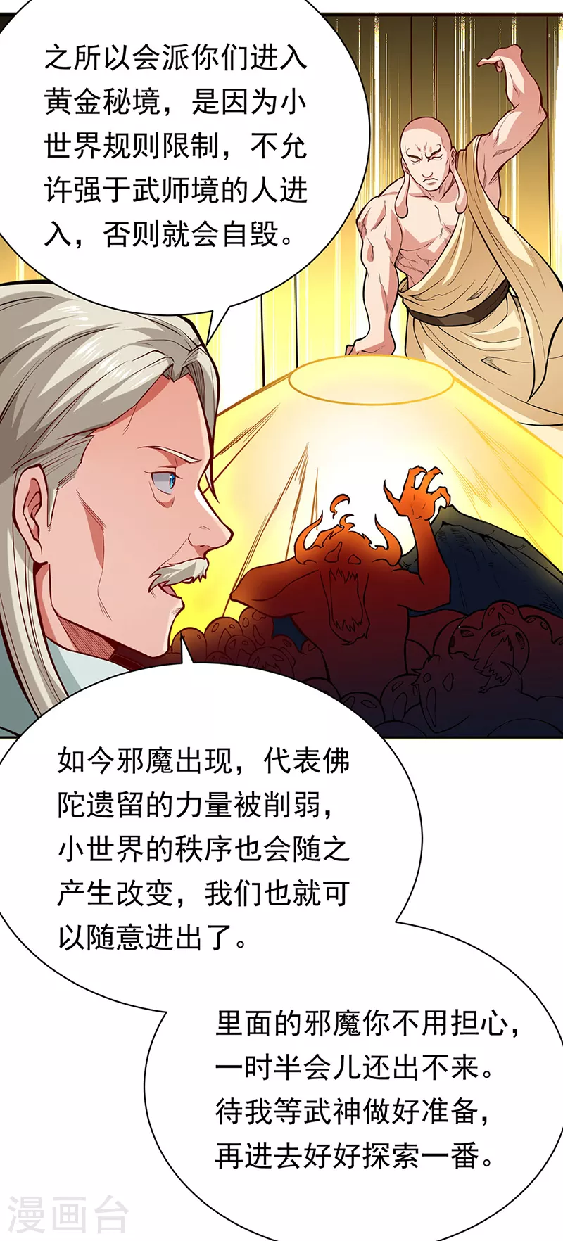 第363话 何不搬空？16