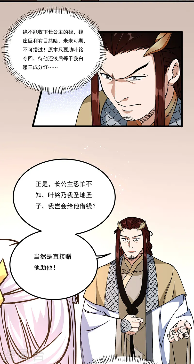 第528话 强势压价，筹得巨财！21