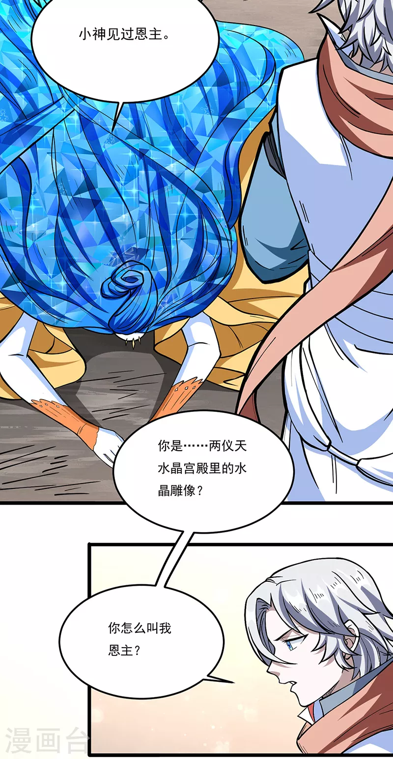 第511话 再遇水晶女神20