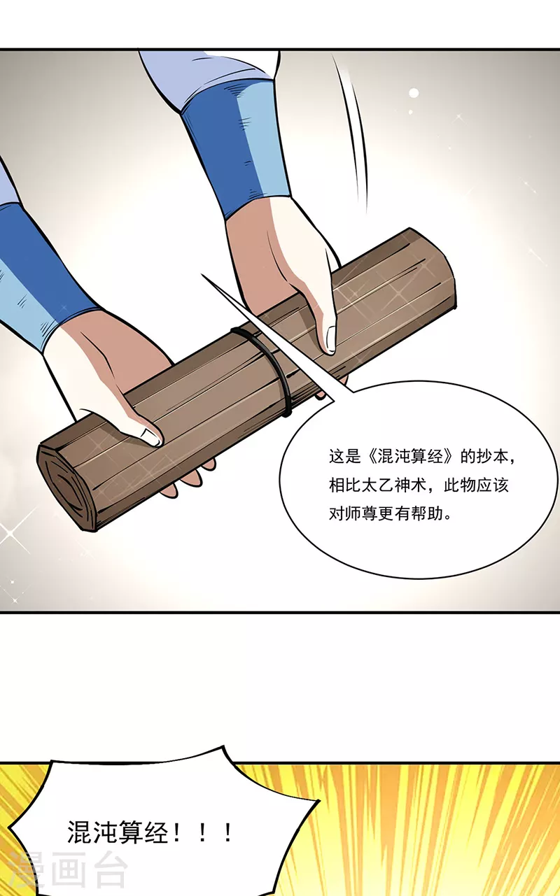 第344话 易先天30