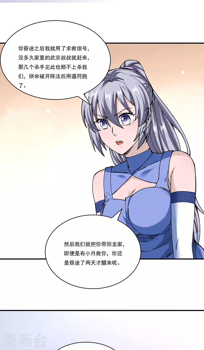 第320话 丧魂相15