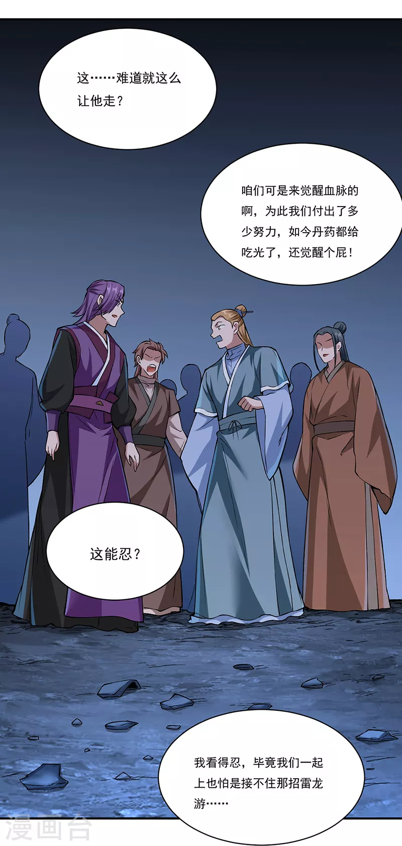 第330话 血脉觉醒2