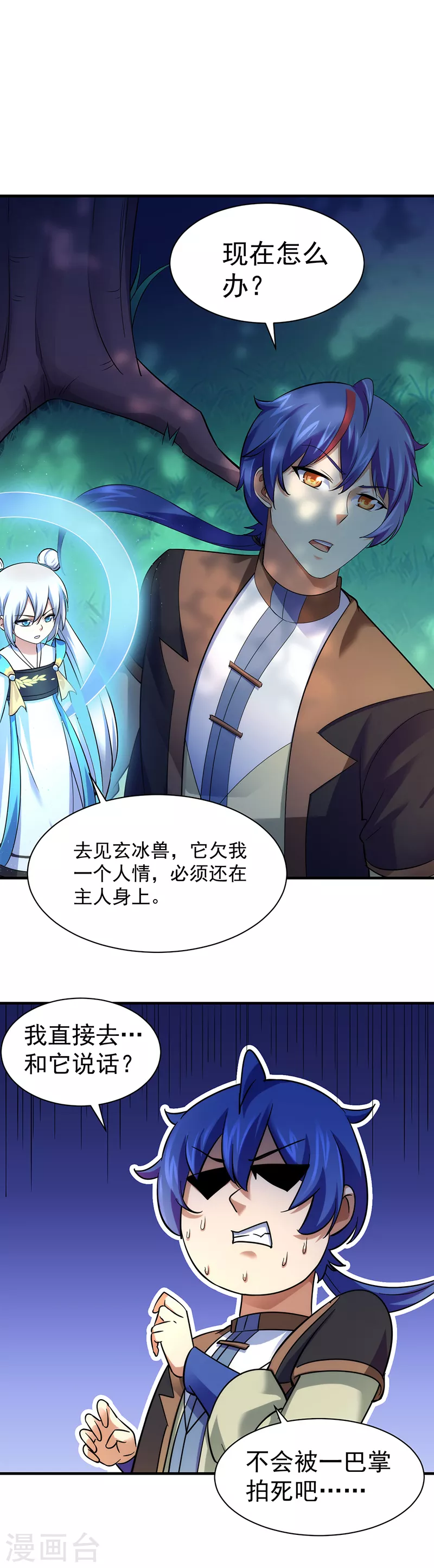第68话 玄冰母兽的怒火9