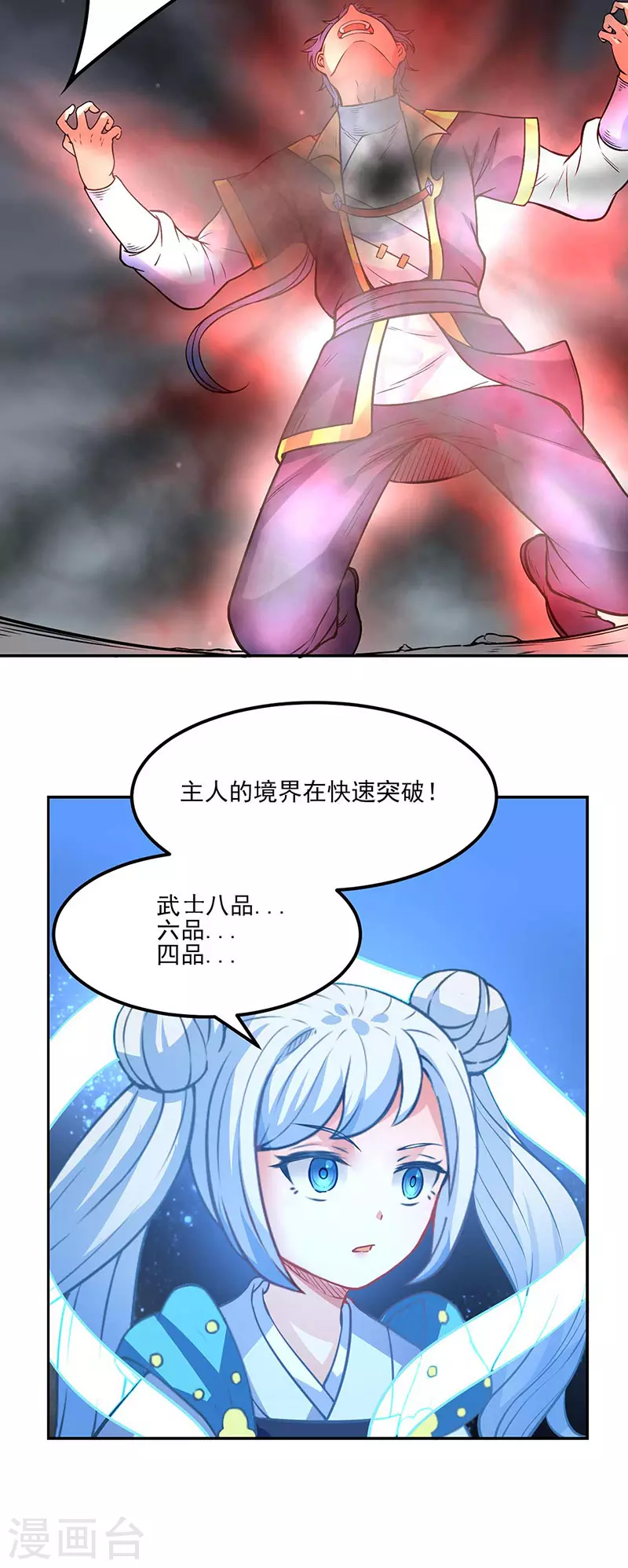 第193话 我名玉凌娇14