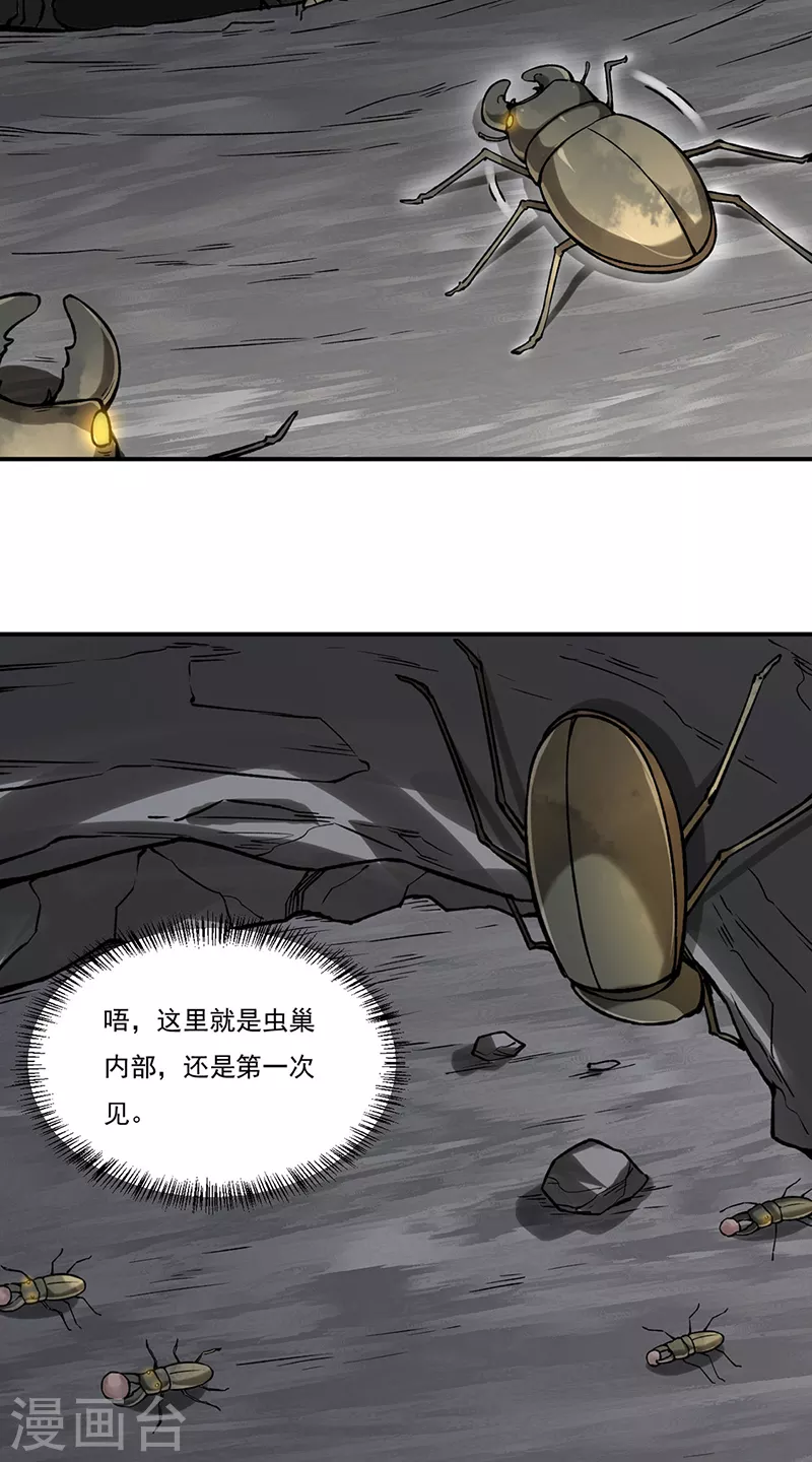第383话 潜入虫巢24