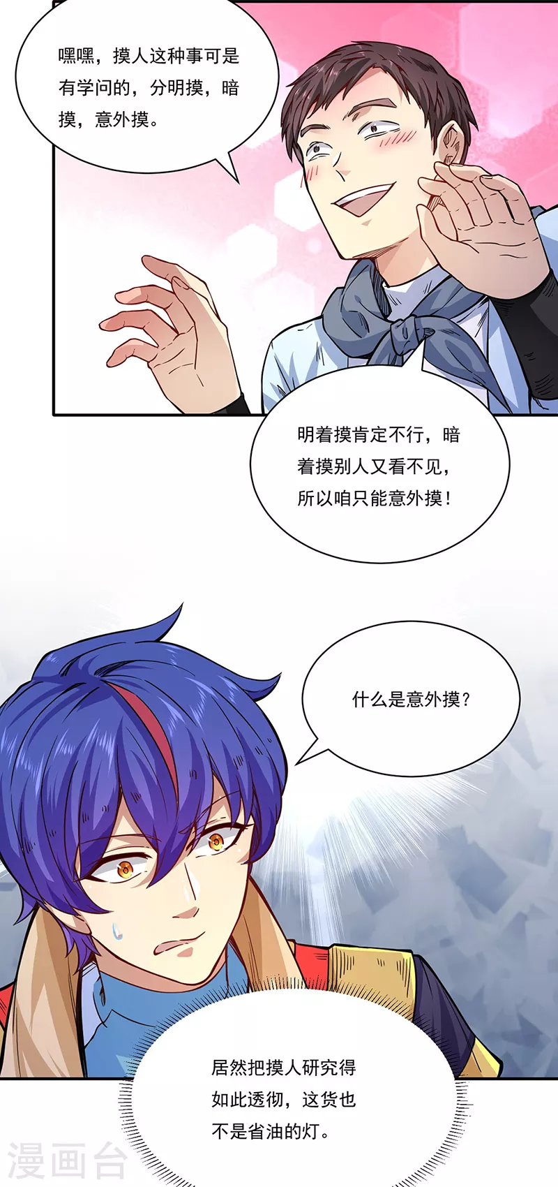 第212话 离谱的任务15