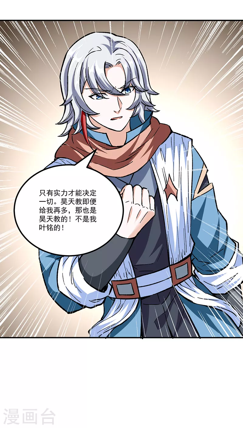 第337话 脱离昊天教23