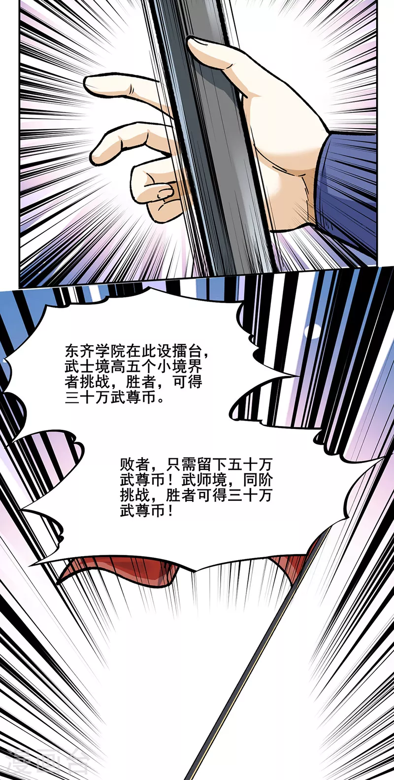 第264话 东齐擂台10