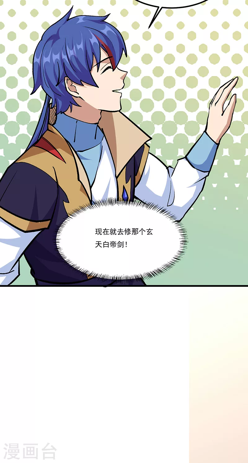 第380话 玄天宝剑22
