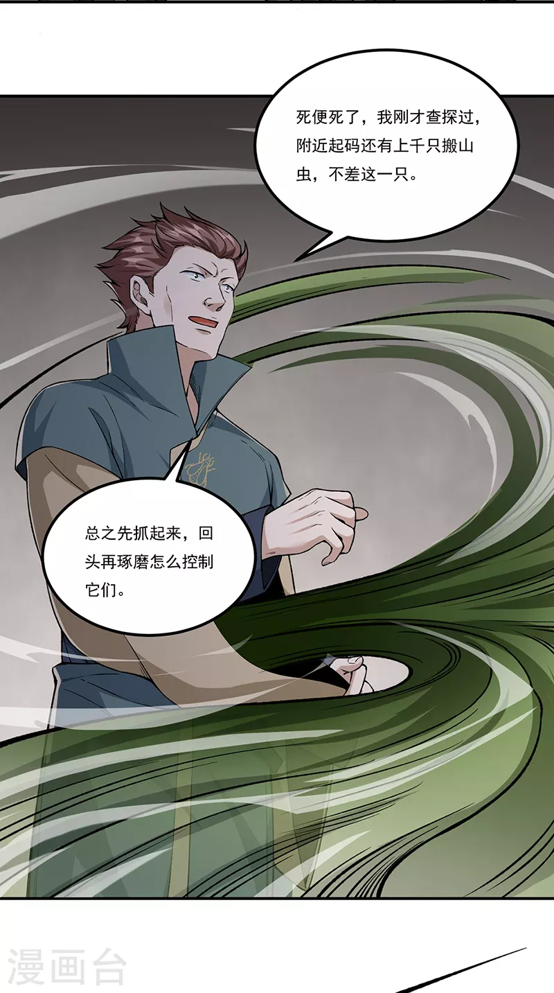 第385话 斗虫11