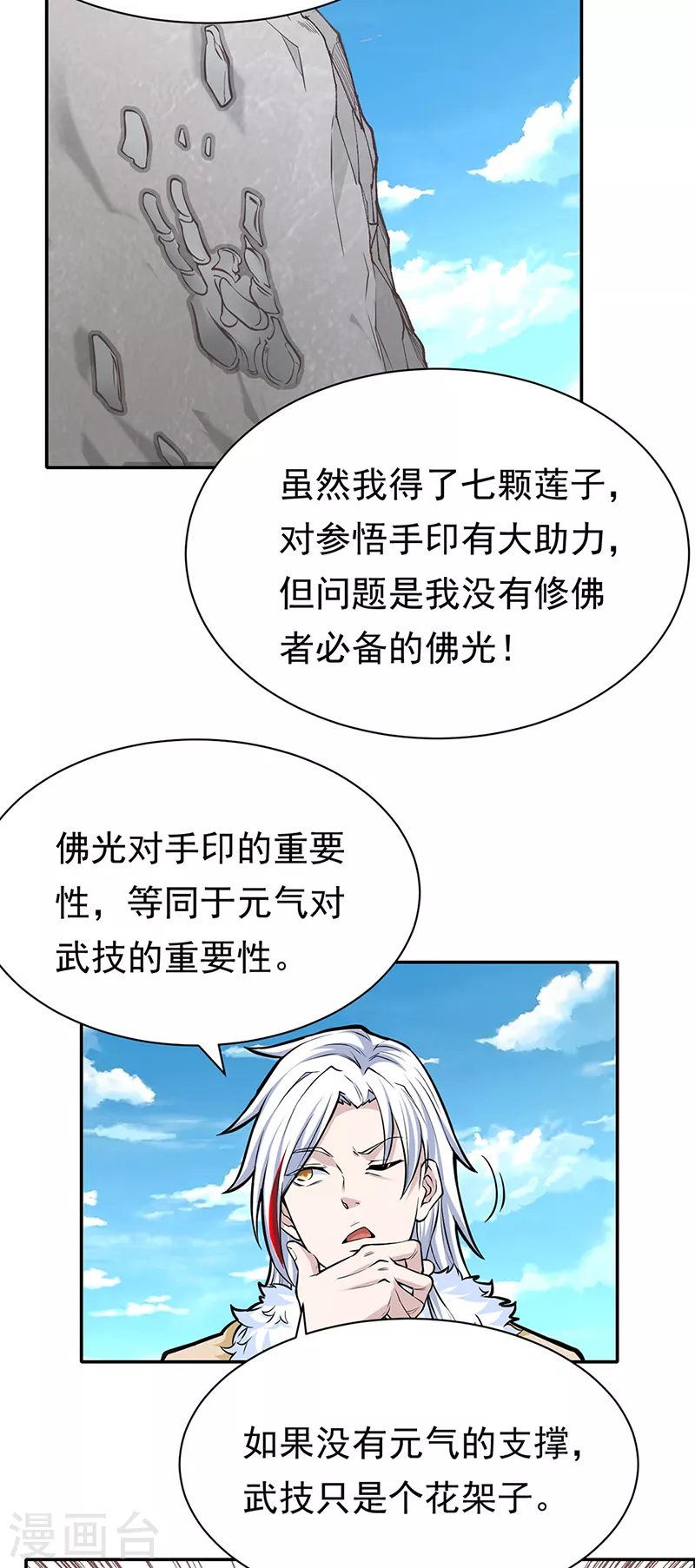 第361话 佛道传承17