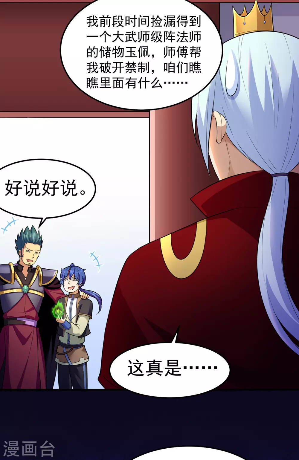 第127话 上梁不正下梁歪39