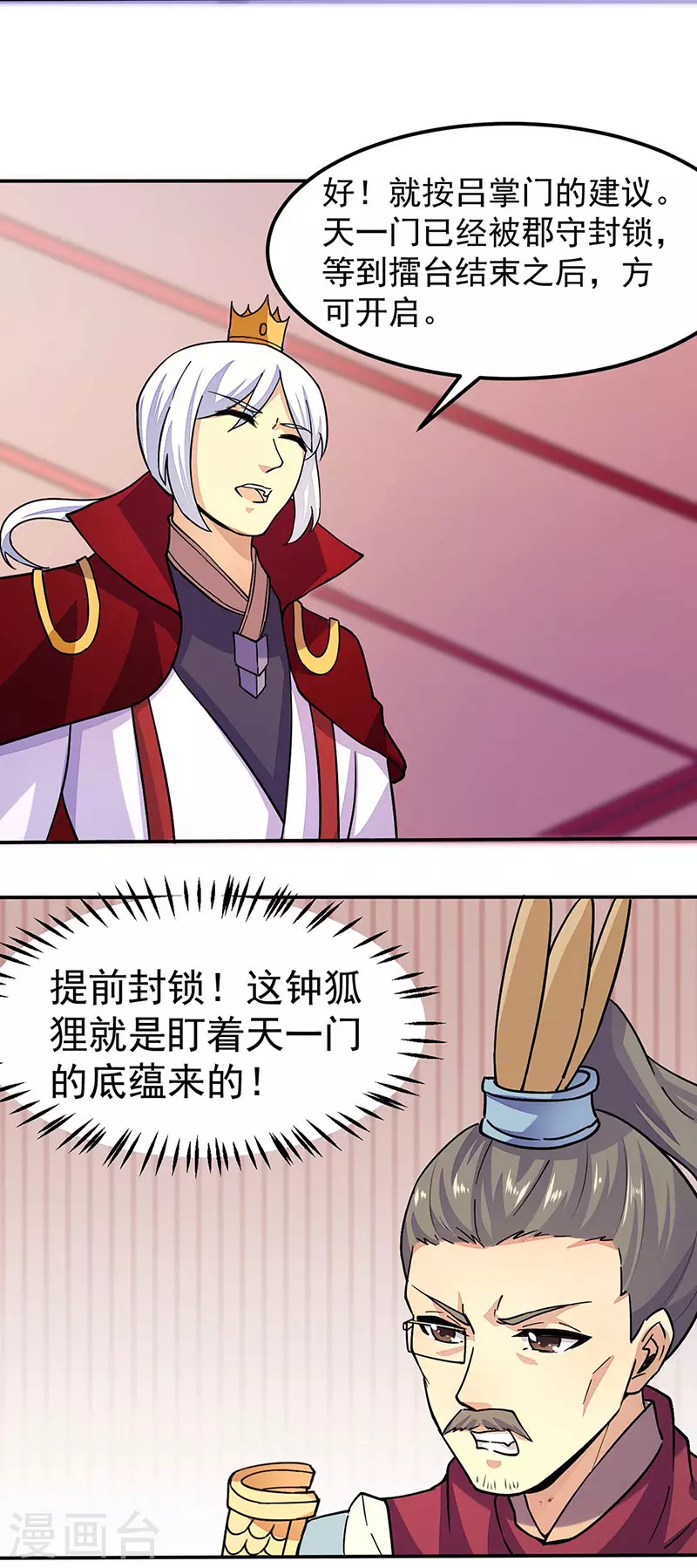 第169话 瓜分天一门20
