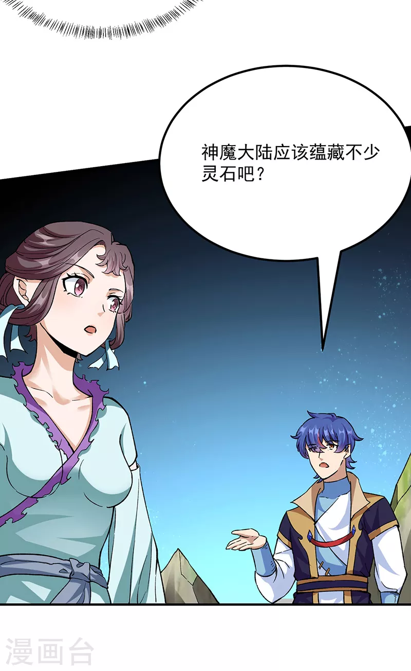 第423话 神魔大陆25