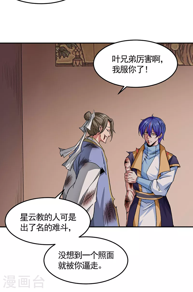 第614话 星云教33