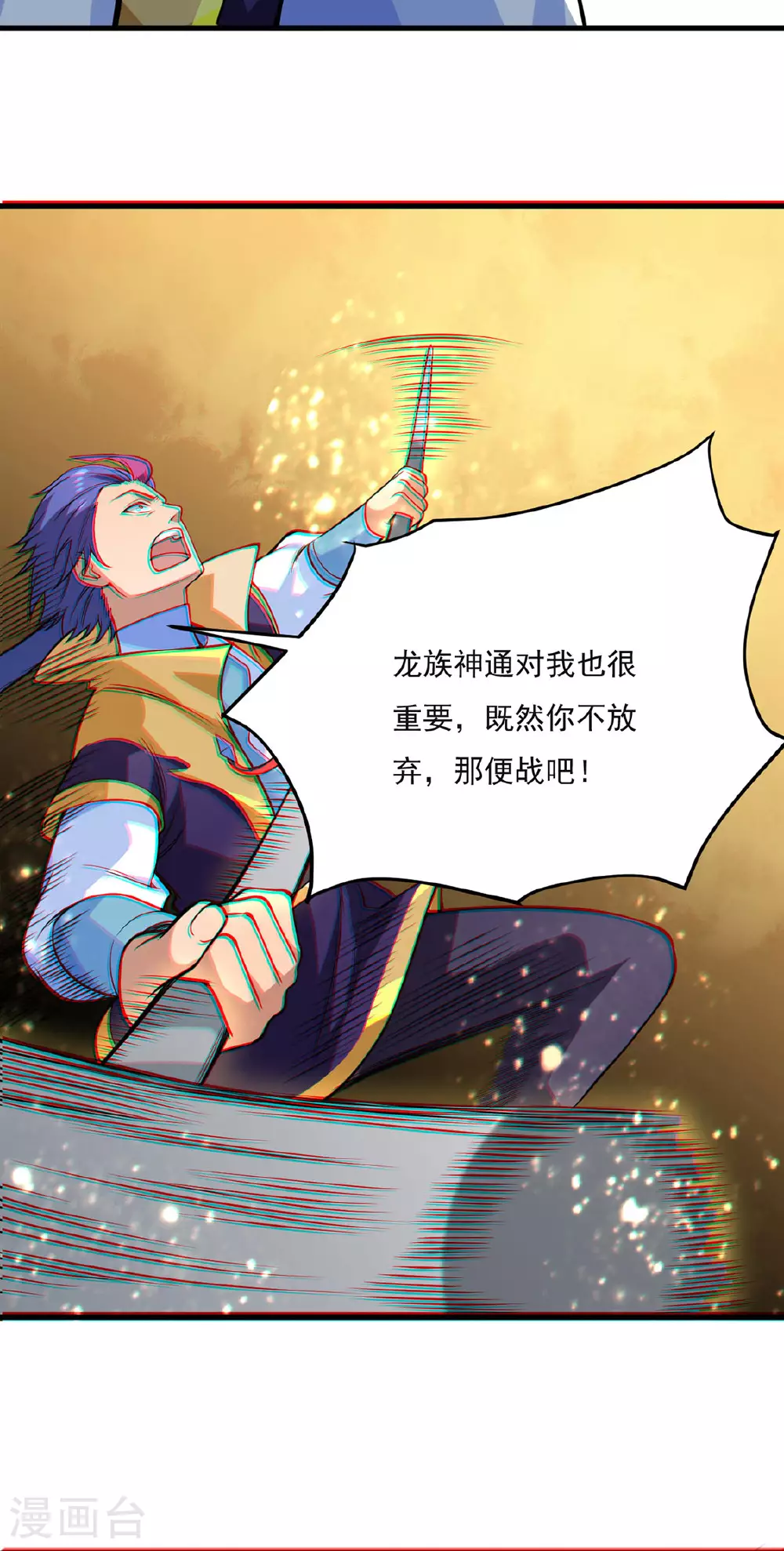 第619话 天龙霸拳6