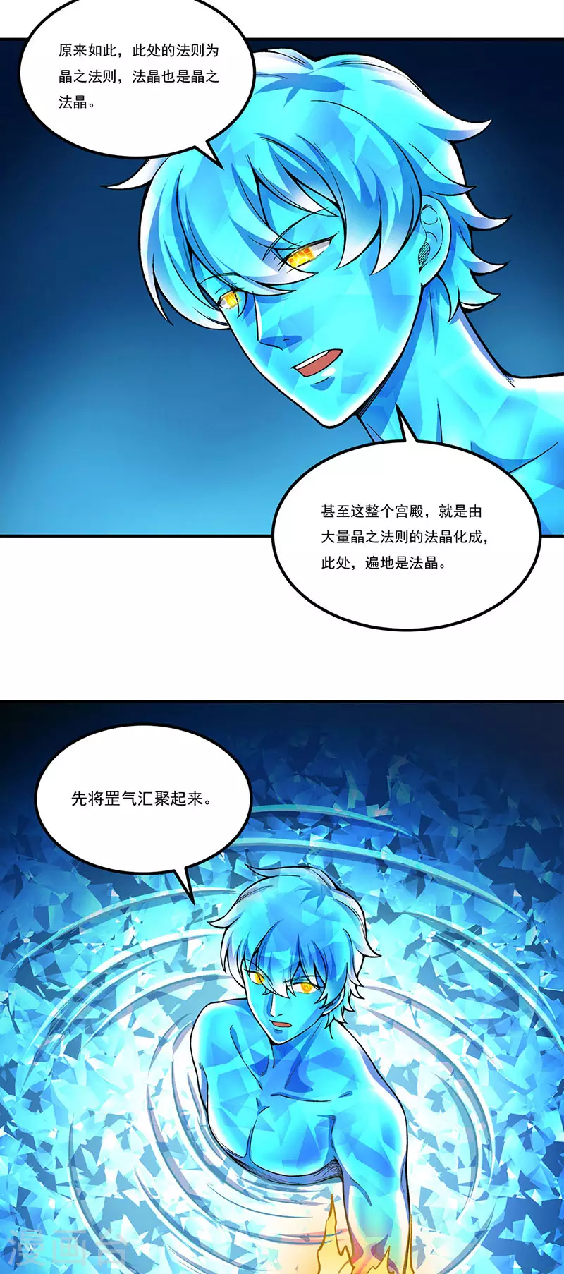 第392话 晶之法则21