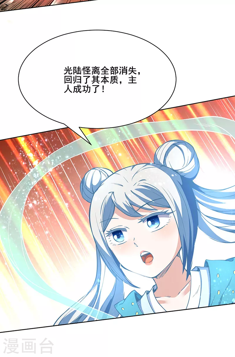 第244话 罡脉爆裂！6