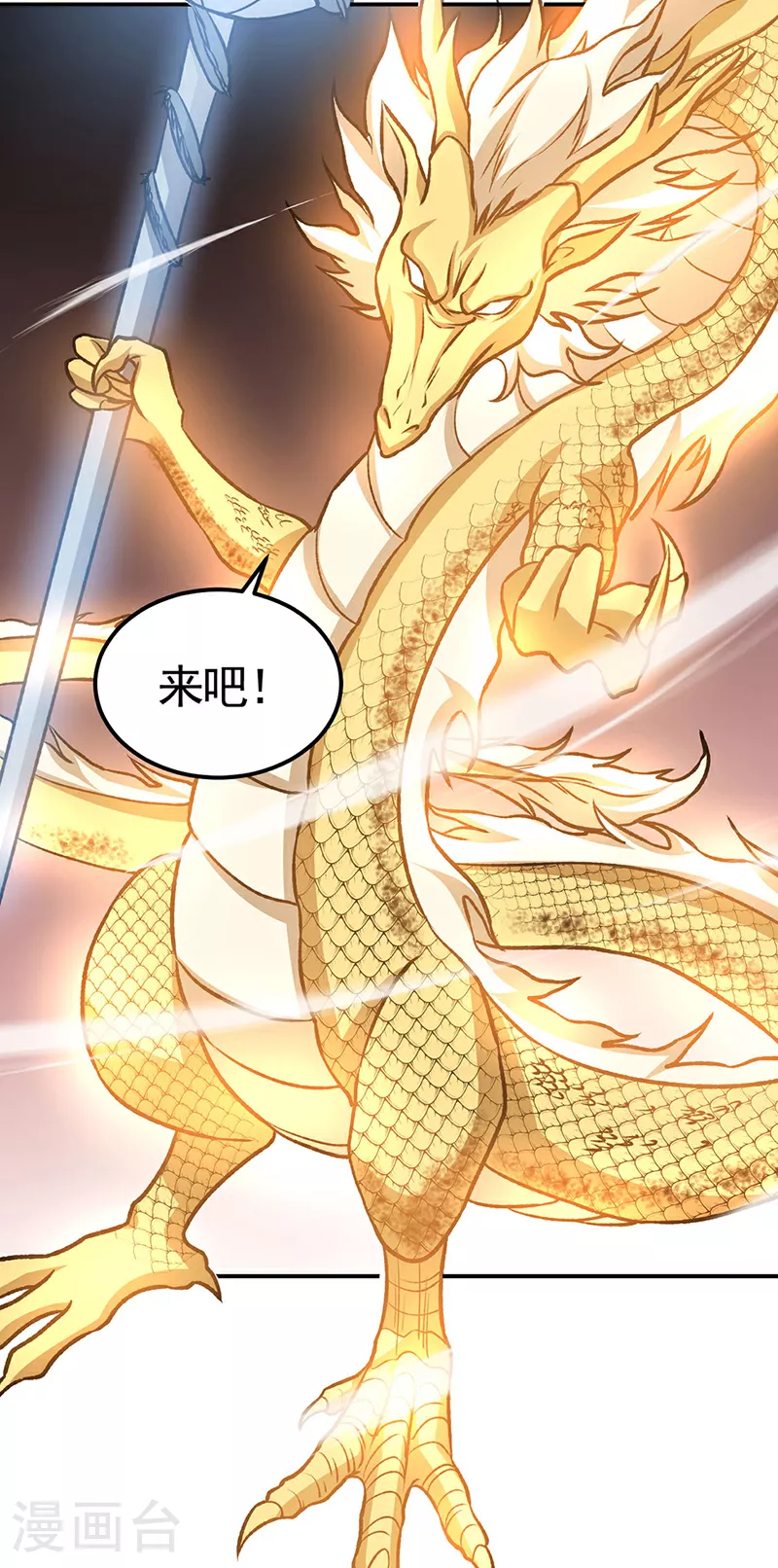 第608话 龙是这么打架的？29