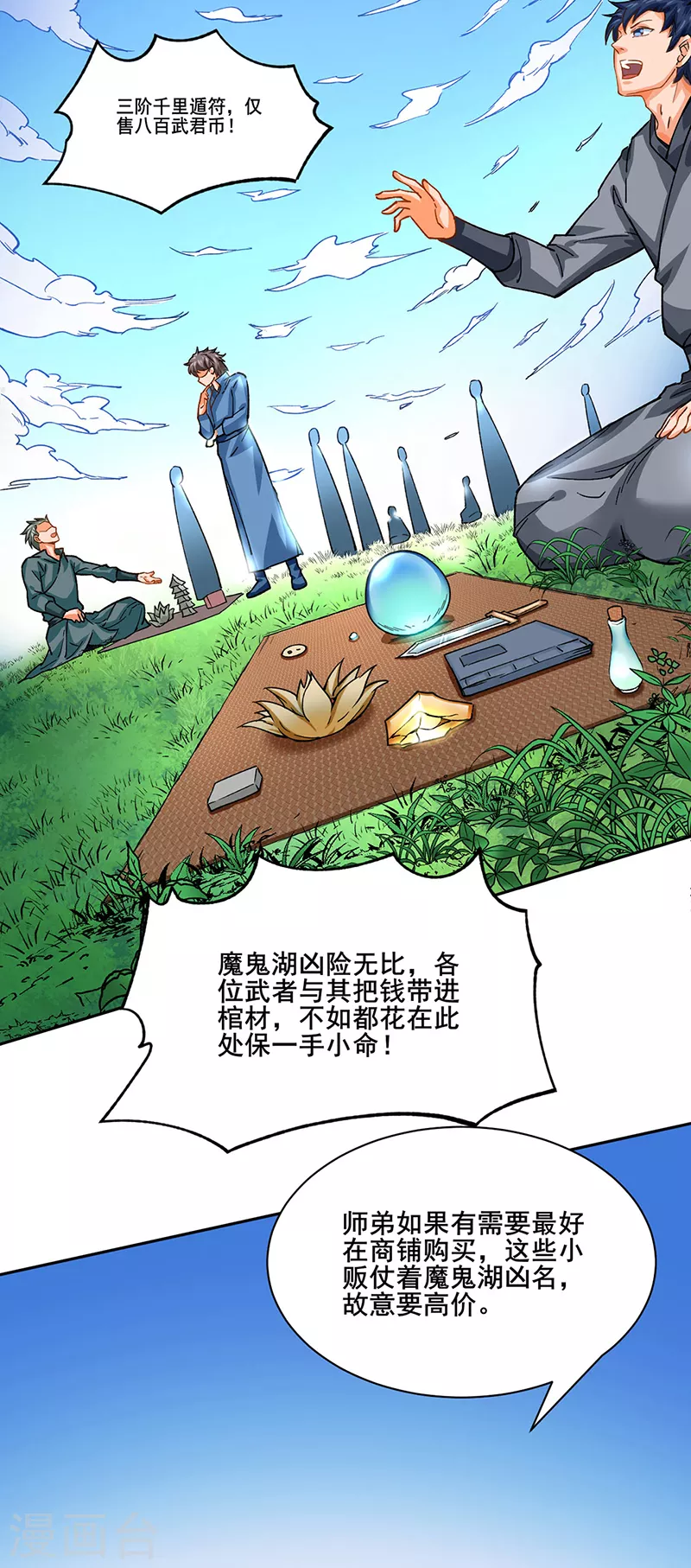 第300话 你在教我做事？14