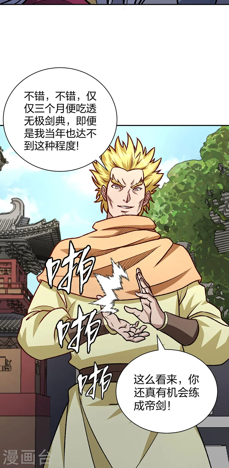 第532话 洗剑神水29