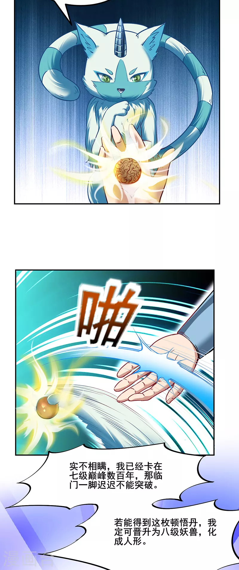 第219话 玄冰兽的友谊10