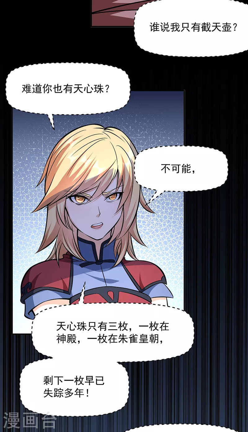 第505话 天心珠的用途2