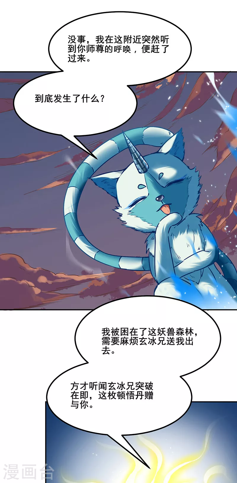 第219话 玄冰兽的友谊4