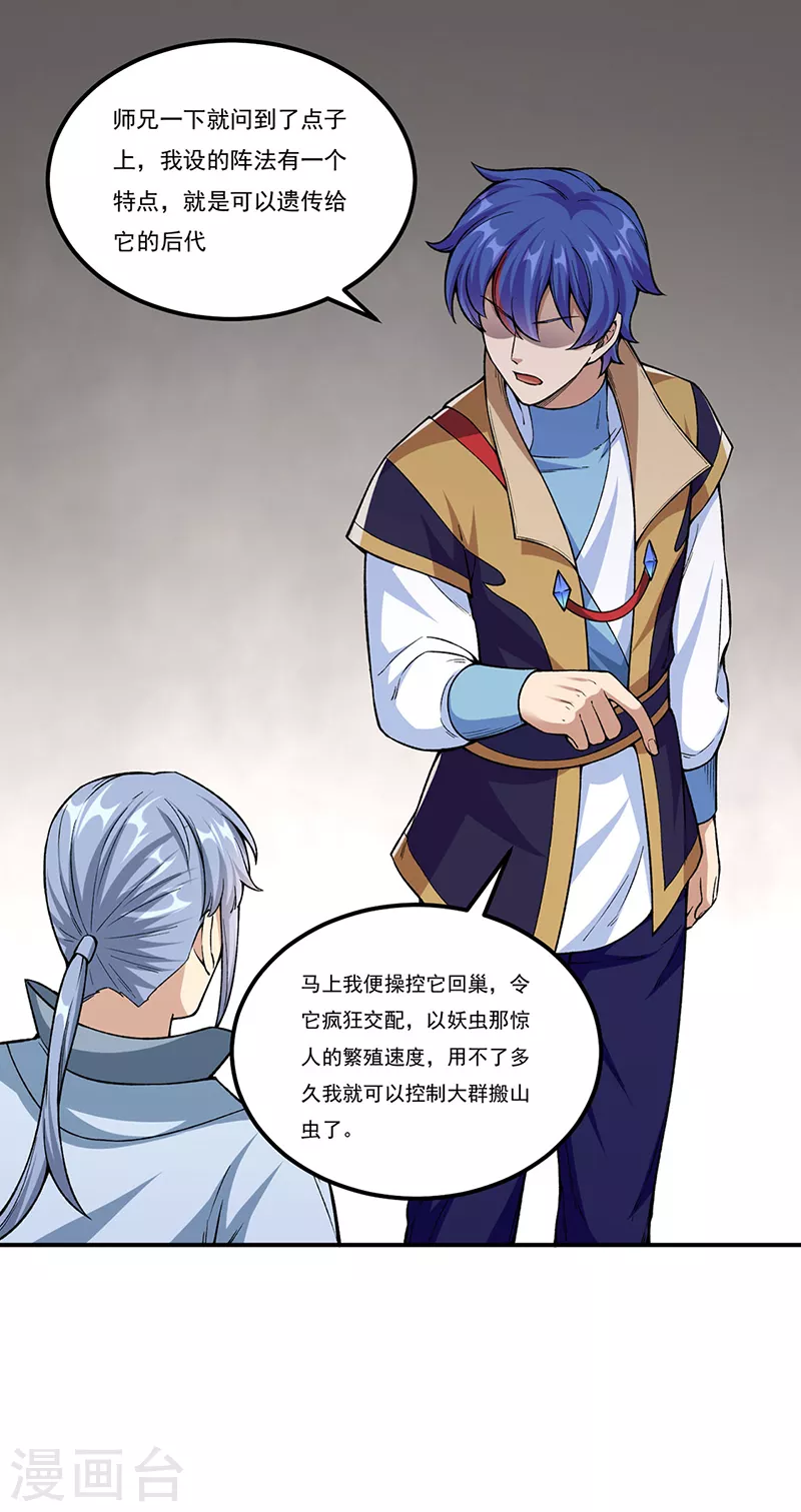 第383话 潜入虫巢19