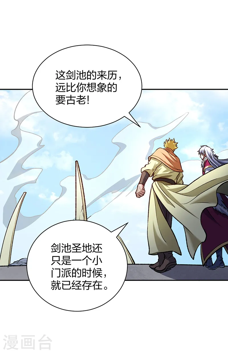 第532话 洗剑神水39