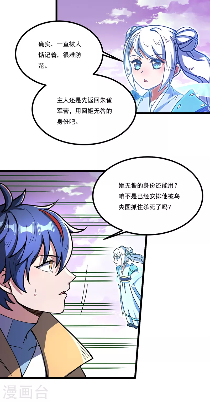 第501话 诛神剑38