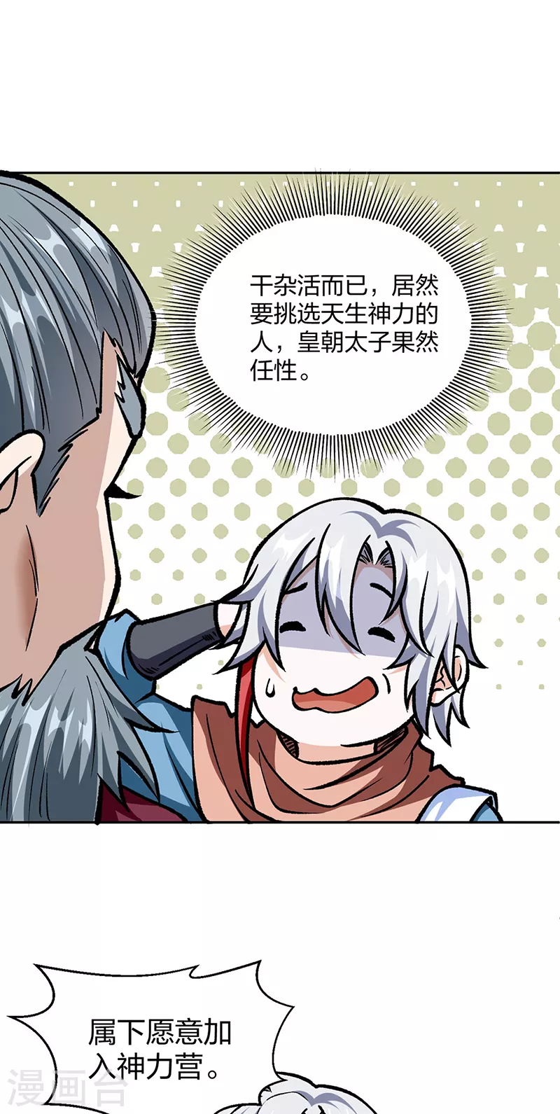 第440话 神力营31