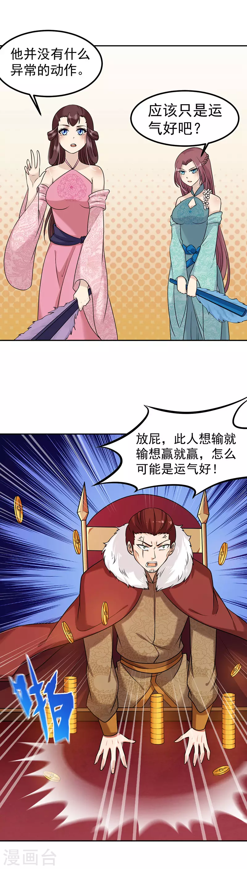 第32话 故意输钱13