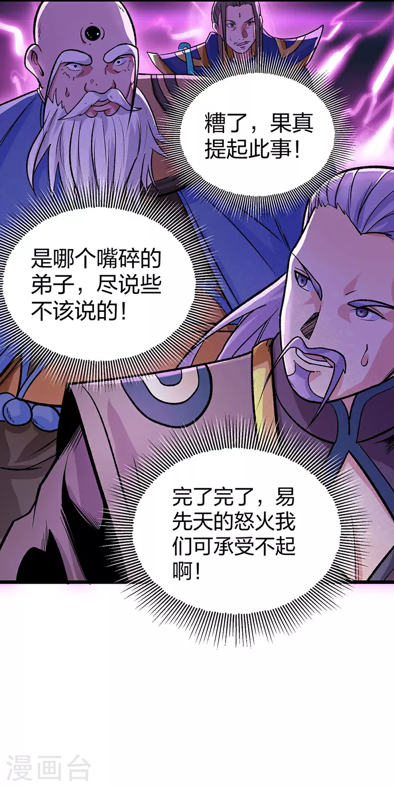 第587话 重返阴阳教39
